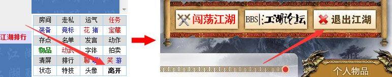 正常退出图示 仙剑江湖